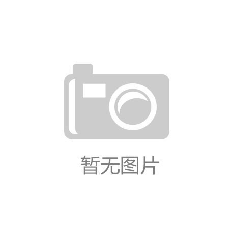 “微量元素”走进人们视野，丰